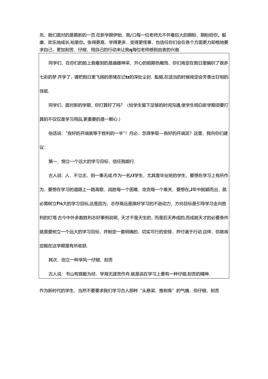 2024年2024春季开学第一课班会教案（通用15篇）.docx_第3页