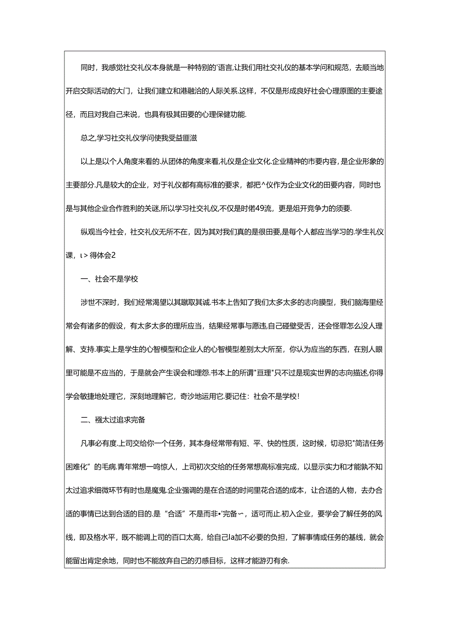 2024年学生礼仪课心得体会.docx_第2页