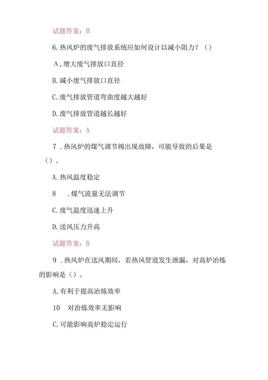 2024年（热风工）热风炉操作工技能及理论知识考试题库与答案.docx_第3页