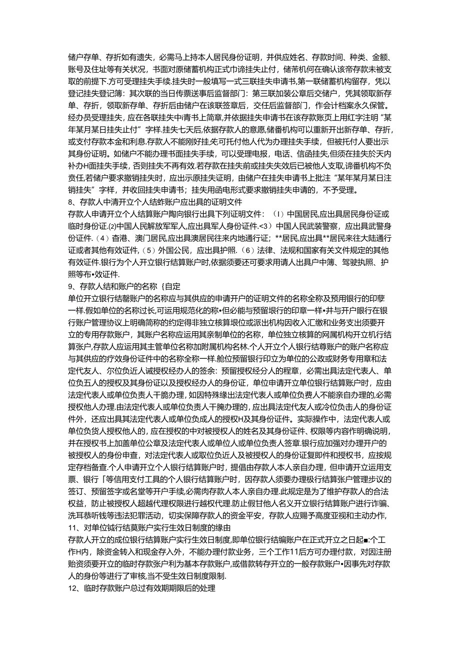 2024年山西省农村信用联社招聘考试经济类专业考试复习资料.docx_第2页