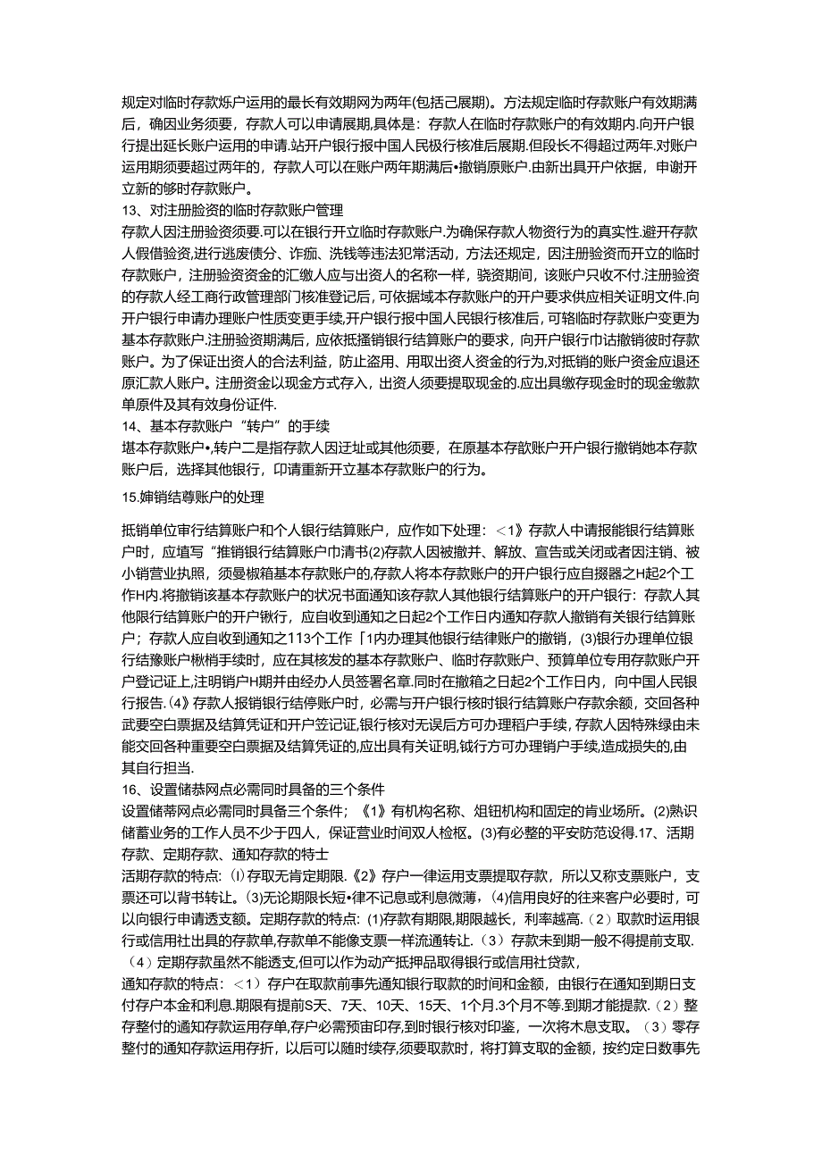 2024年山西省农村信用联社招聘考试经济类专业考试复习资料.docx_第3页