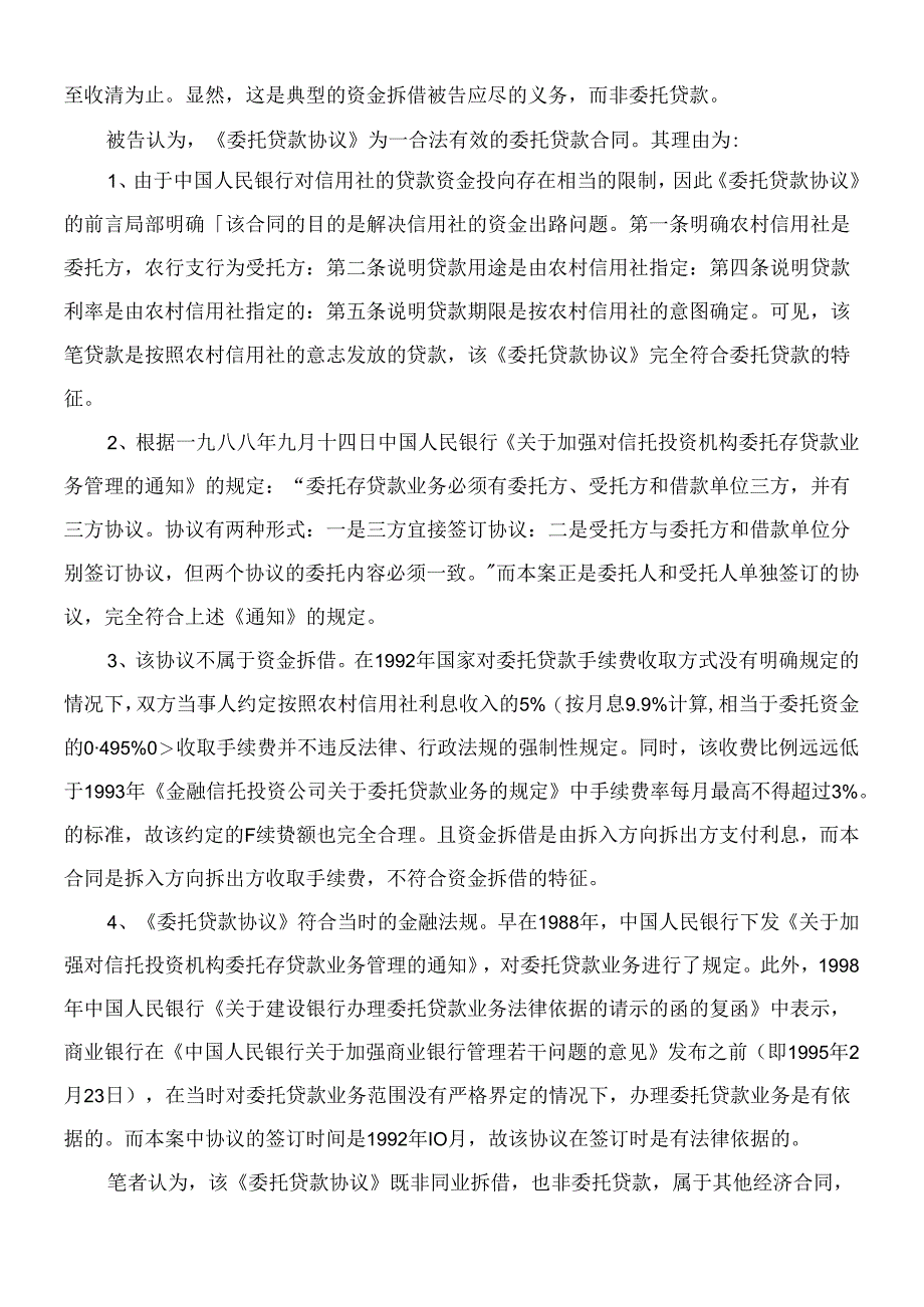 (二)委托贷款经典案例分析.docx_第1页