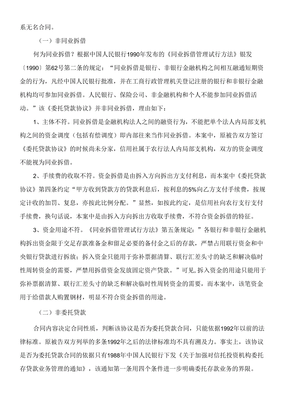 (二)委托贷款经典案例分析.docx_第2页