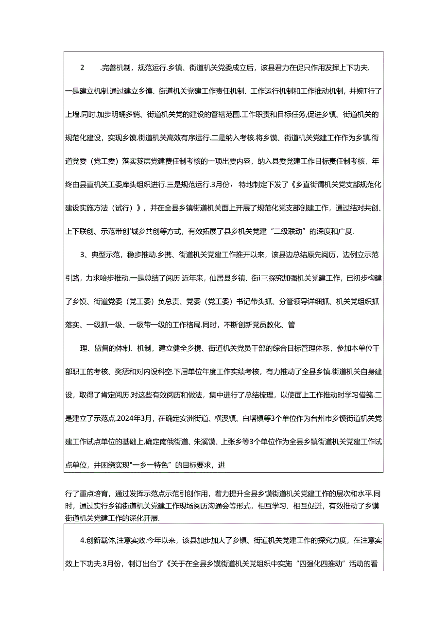 2024年乡镇加强机关党建工作总结报告（共7篇）.docx_第2页