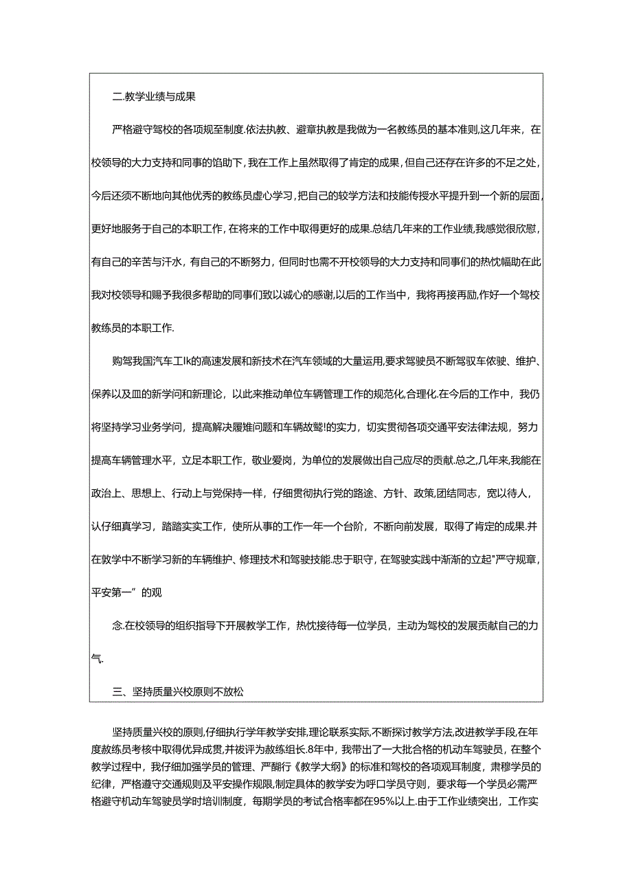 2024年2级教练员工作总结（共8篇）.docx_第2页