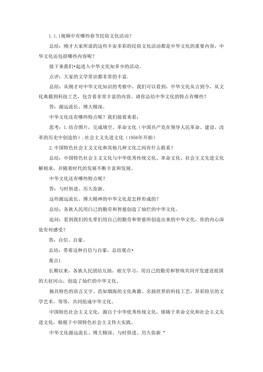 5.1 延续文化血脉 教学设计2023-2024学年统编版九年级道德与法治上册.docx_第3页