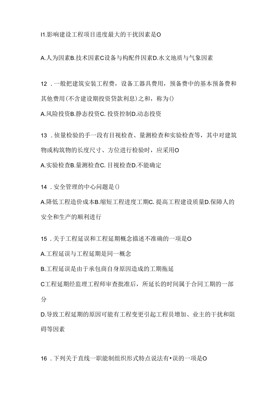 2024年最新国开（电大）《建设监理》形考题库（含答案）.docx_第3页