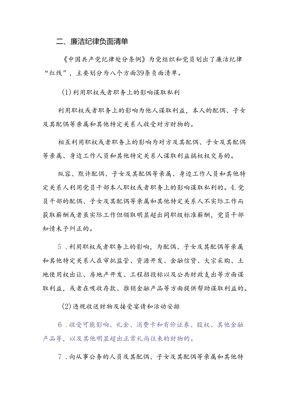 7篇党纪学习教育关于群众纪律廉洁纪律等“六大纪律”的发言材料.docx_第2页