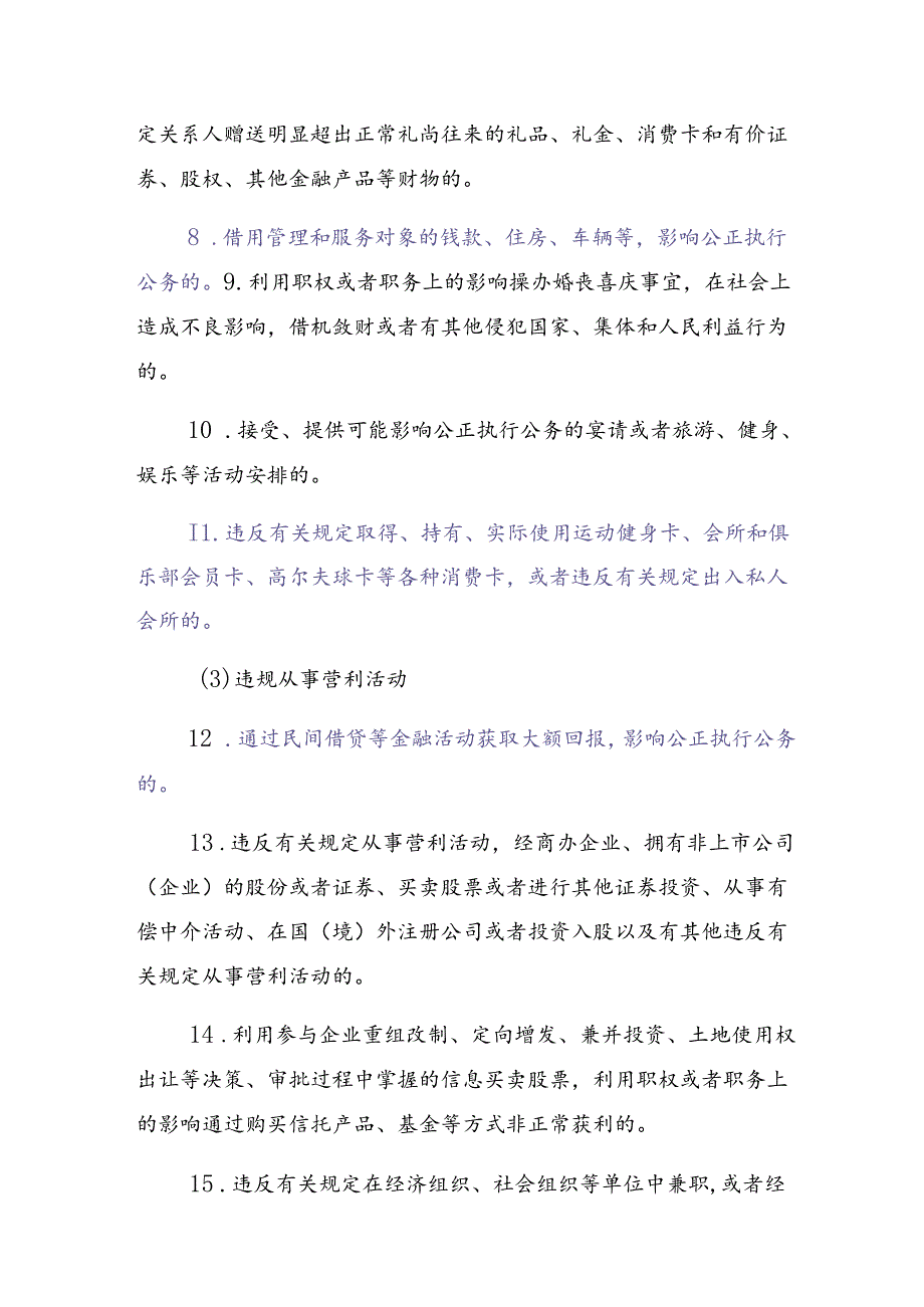 7篇党纪学习教育关于群众纪律廉洁纪律等“六大纪律”的发言材料.docx_第3页