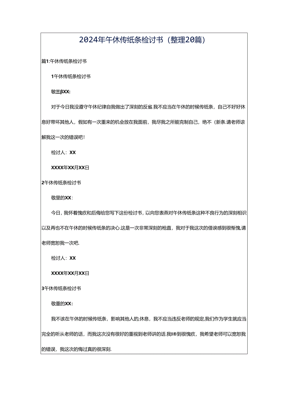 2024年午休传纸条检讨书（整理20篇）.docx_第1页