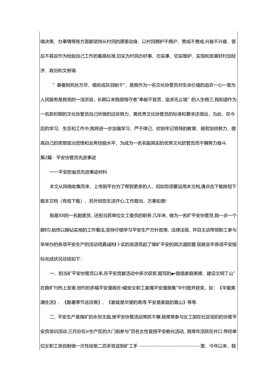 2024年协管员先进事迹（共8篇）.docx_第3页