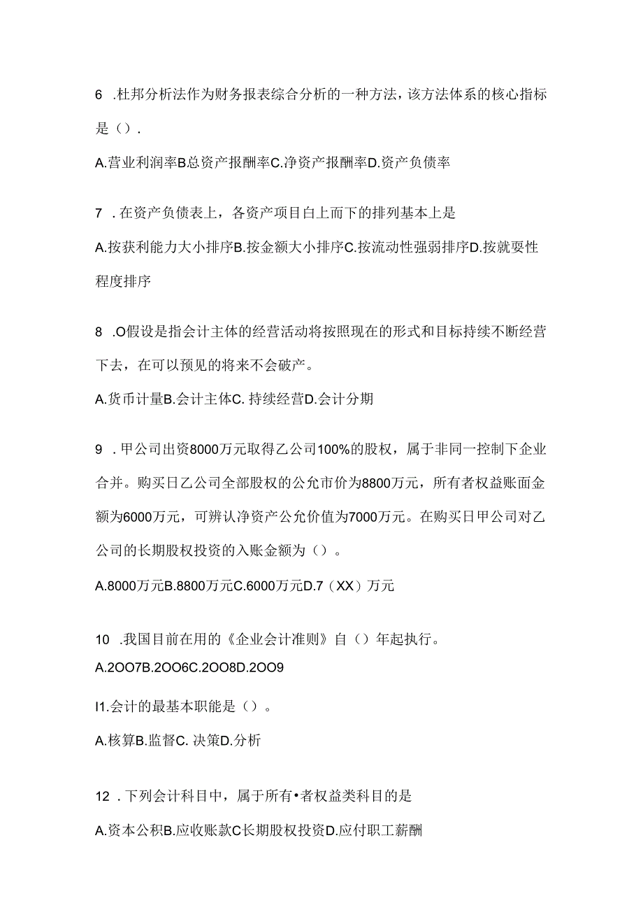 2024（最新）国家开放大学（电大）《会计学概论》形考任务及答案.docx_第2页