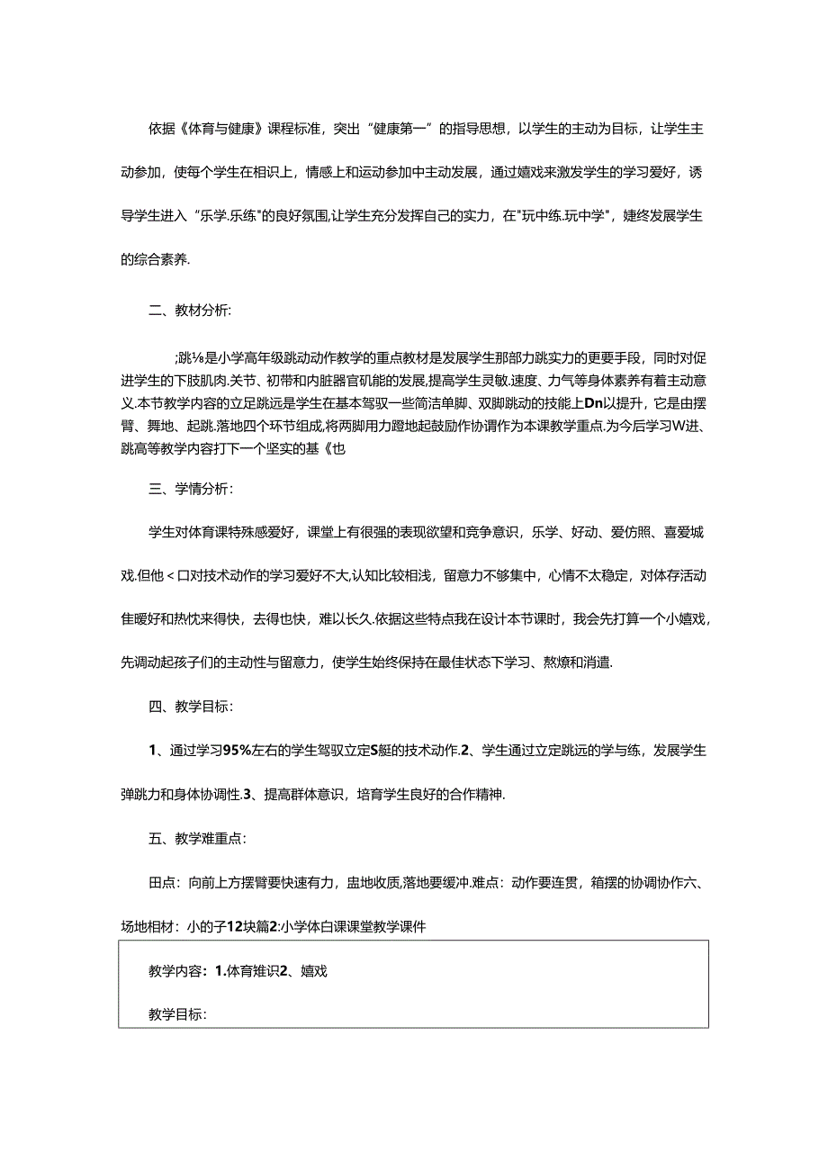 2024年小学体育课教案课件（精选12篇）.docx_第3页