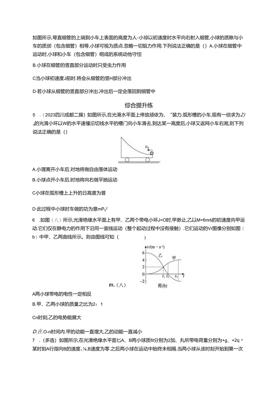 2025优化设计一轮第3讲 专题提升 “滑块—弹簧” 模型和“滑块—斜(曲)面”模型.docx_第3页