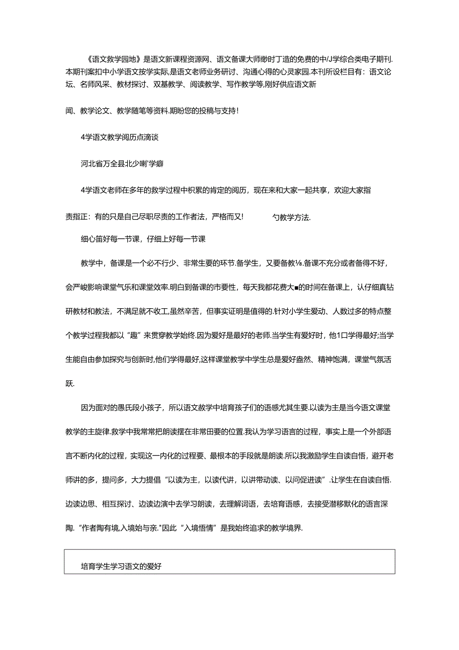 2024年小学一年级识字教学心得体会（共10篇）.docx_第3页