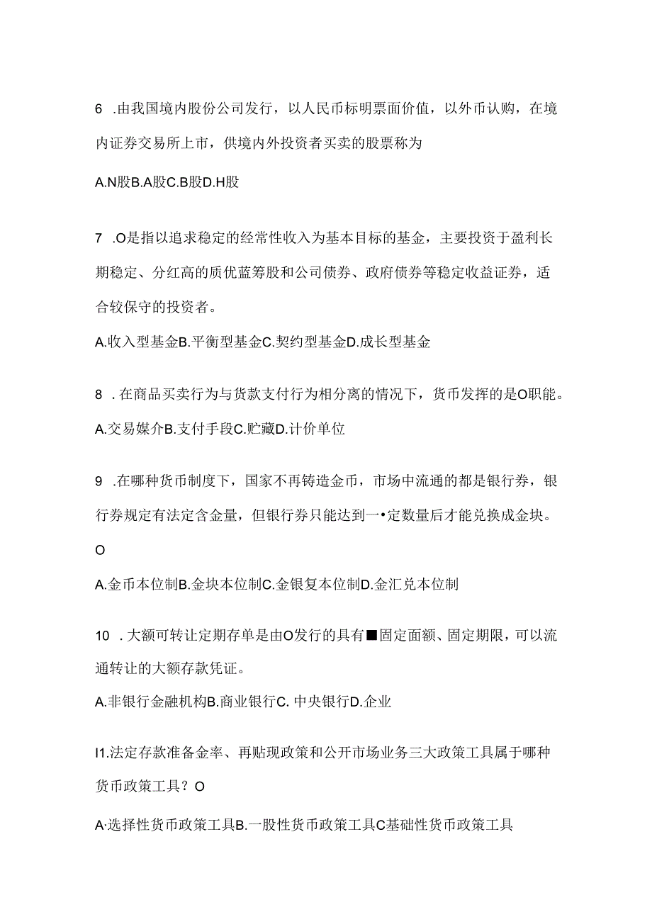 2024年度国开电大本科《金融基础》考试通用题型及答案.docx_第2页