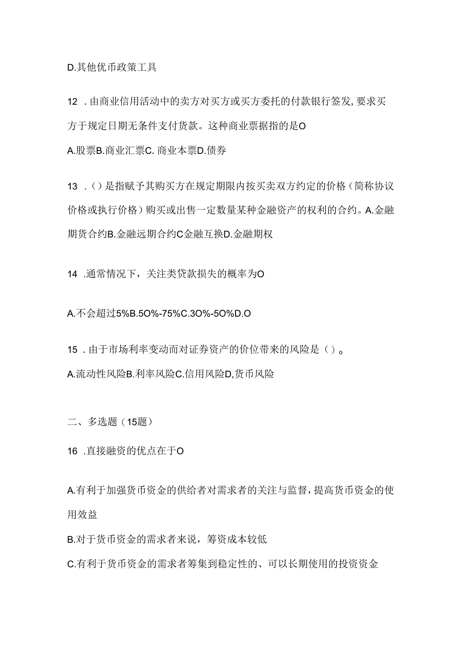 2024年度国开电大本科《金融基础》考试通用题型及答案.docx_第3页