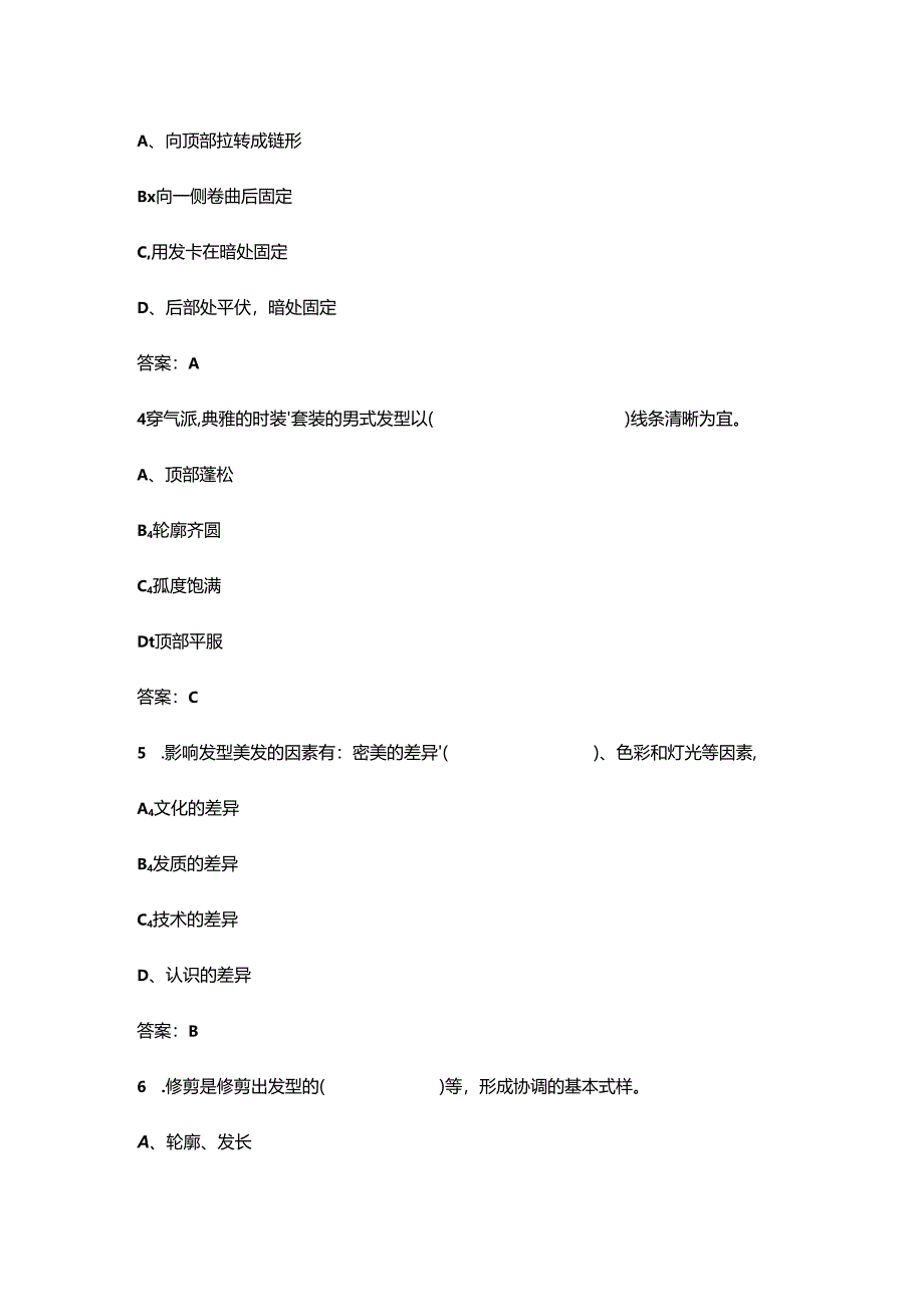 2024年中级美发师职业鉴定考试题库（浓缩500题）.docx_第2页