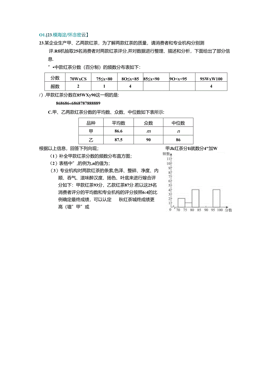 23年二模统计分析汇编.docx_第1页