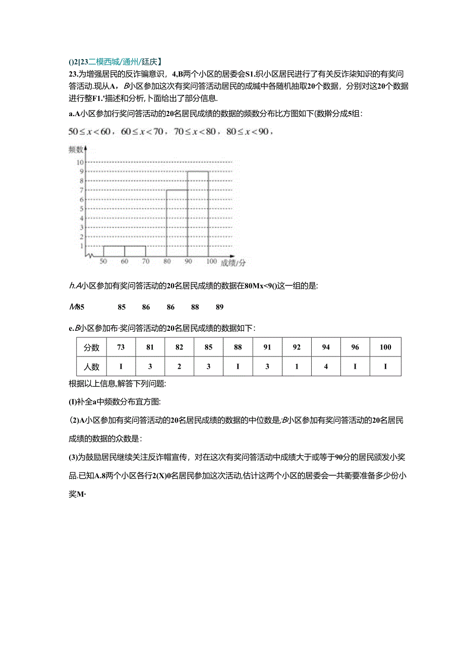 23年二模统计分析汇编.docx_第2页