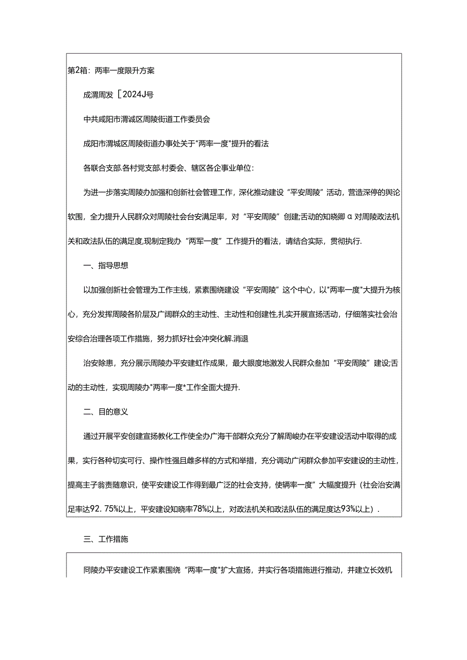 2024年乡镇提升两率工作汇报（共3篇）.docx_第2页