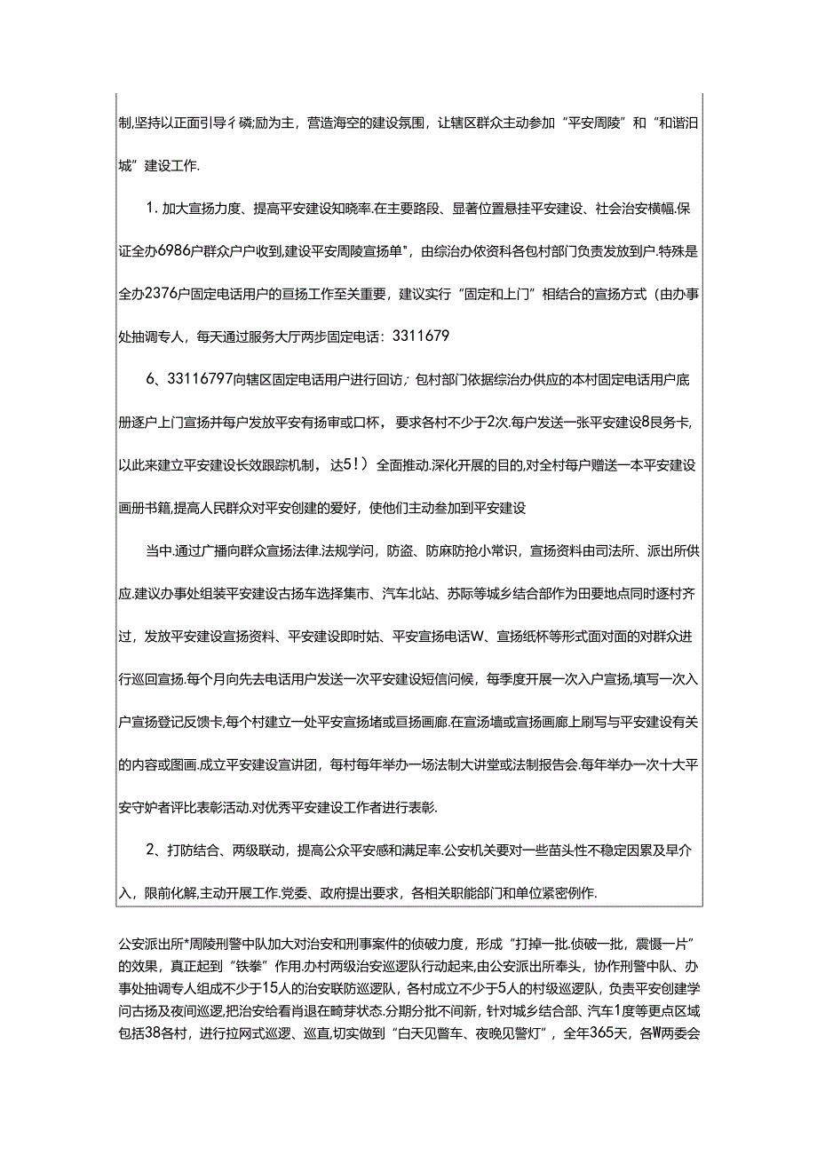 2024年乡镇提升两率工作汇报（共3篇）.docx_第3页