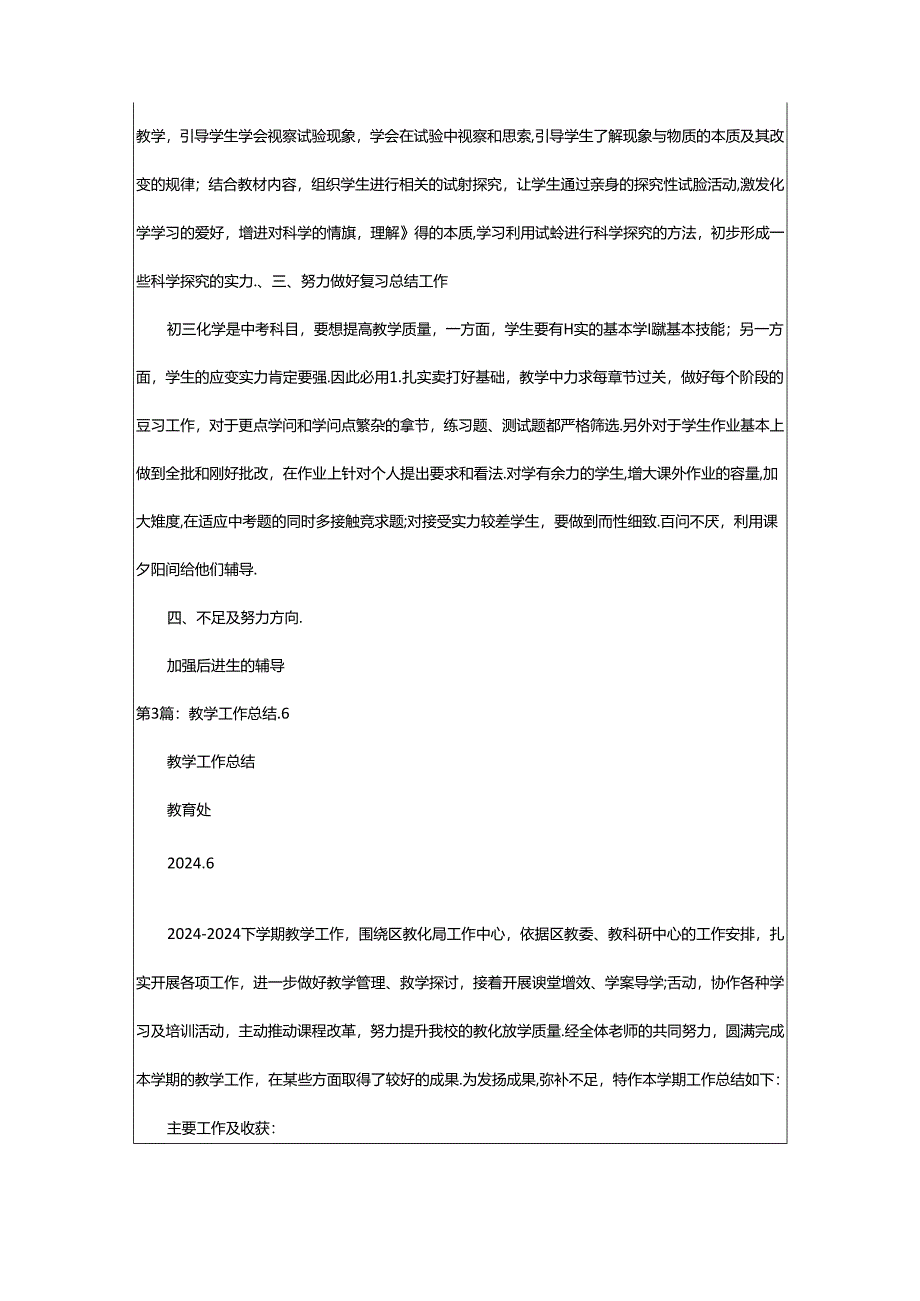 2024年6语教学工作总结（共4篇）.docx_第2页