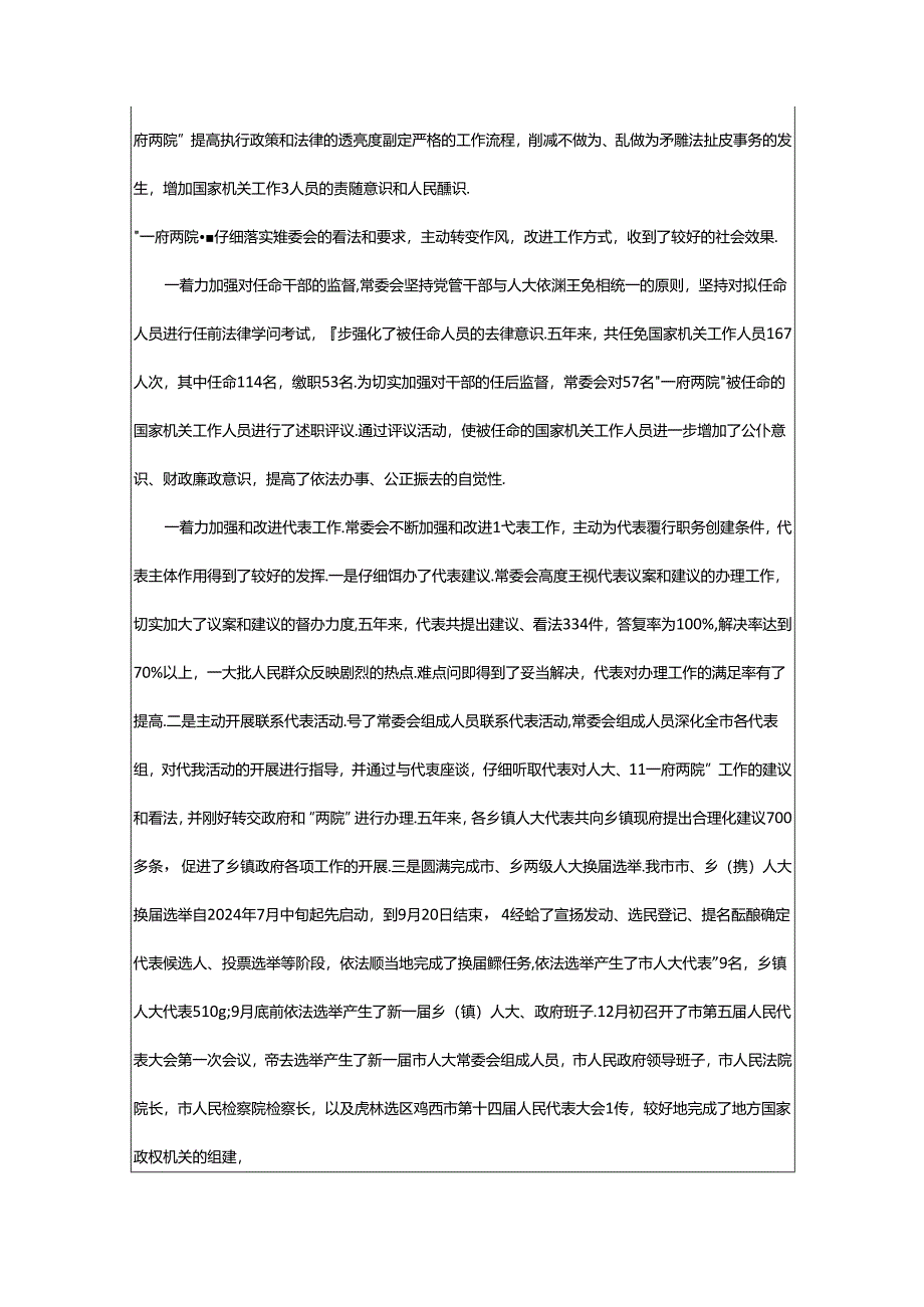 2024年县人大常委会工作报告（共6篇）.docx_第3页