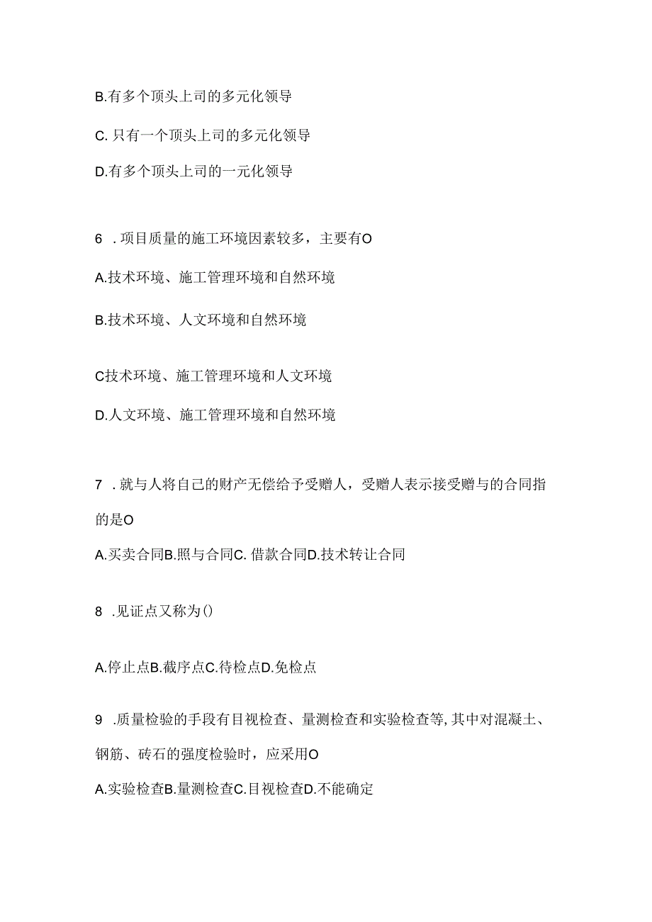 2024年最新国开电大本科《建设监理》在线作业参考题库（含答案）.docx_第2页