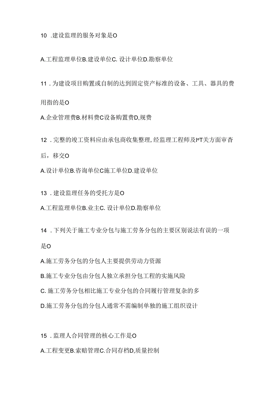 2024年最新国开电大本科《建设监理》在线作业参考题库（含答案）.docx_第3页