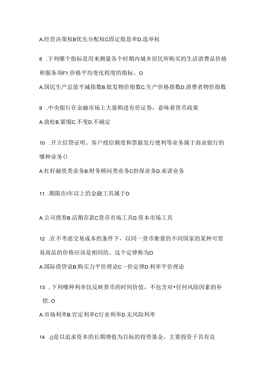 2024（最新）国开电大本科《金融基础》形考任务参考题库及答案.docx_第2页