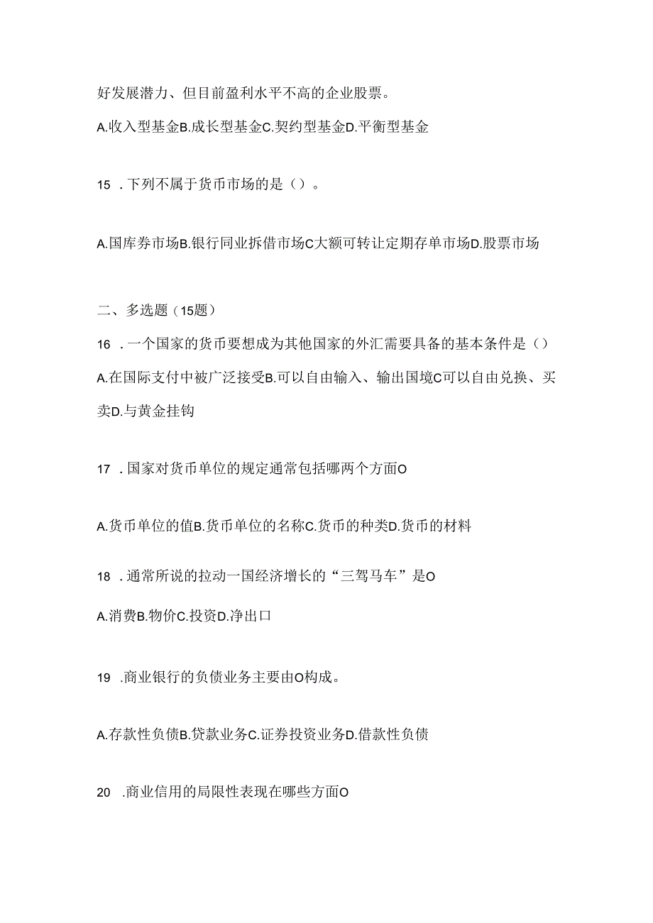 2024（最新）国开电大本科《金融基础》形考任务参考题库及答案.docx_第3页