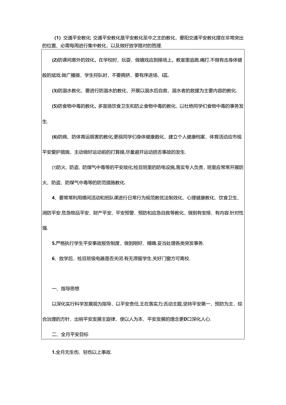 2024年十月份安全工作计划（共5篇）.docx_第2页