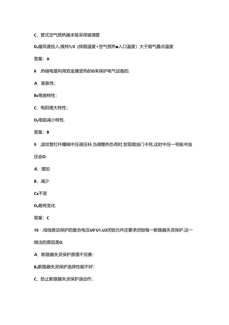 2024年青海省火力发电集控运行值班员技能竞赛考试题库（附答案）.docx_第1页