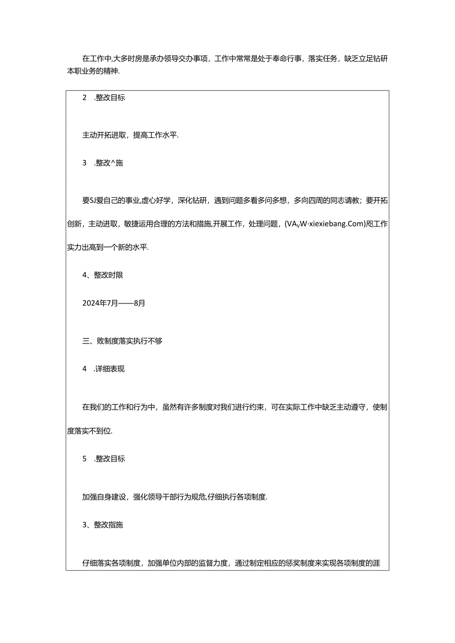 2024年乡镇谈话室使用不规范整改措施（共5篇）.docx_第2页