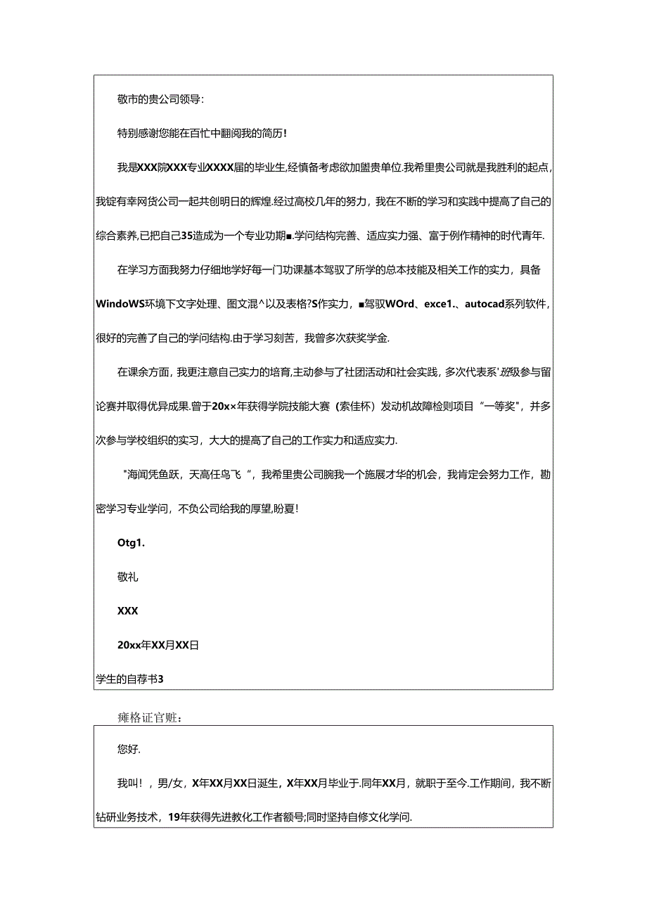 2024年学生的自荐书.docx_第2页