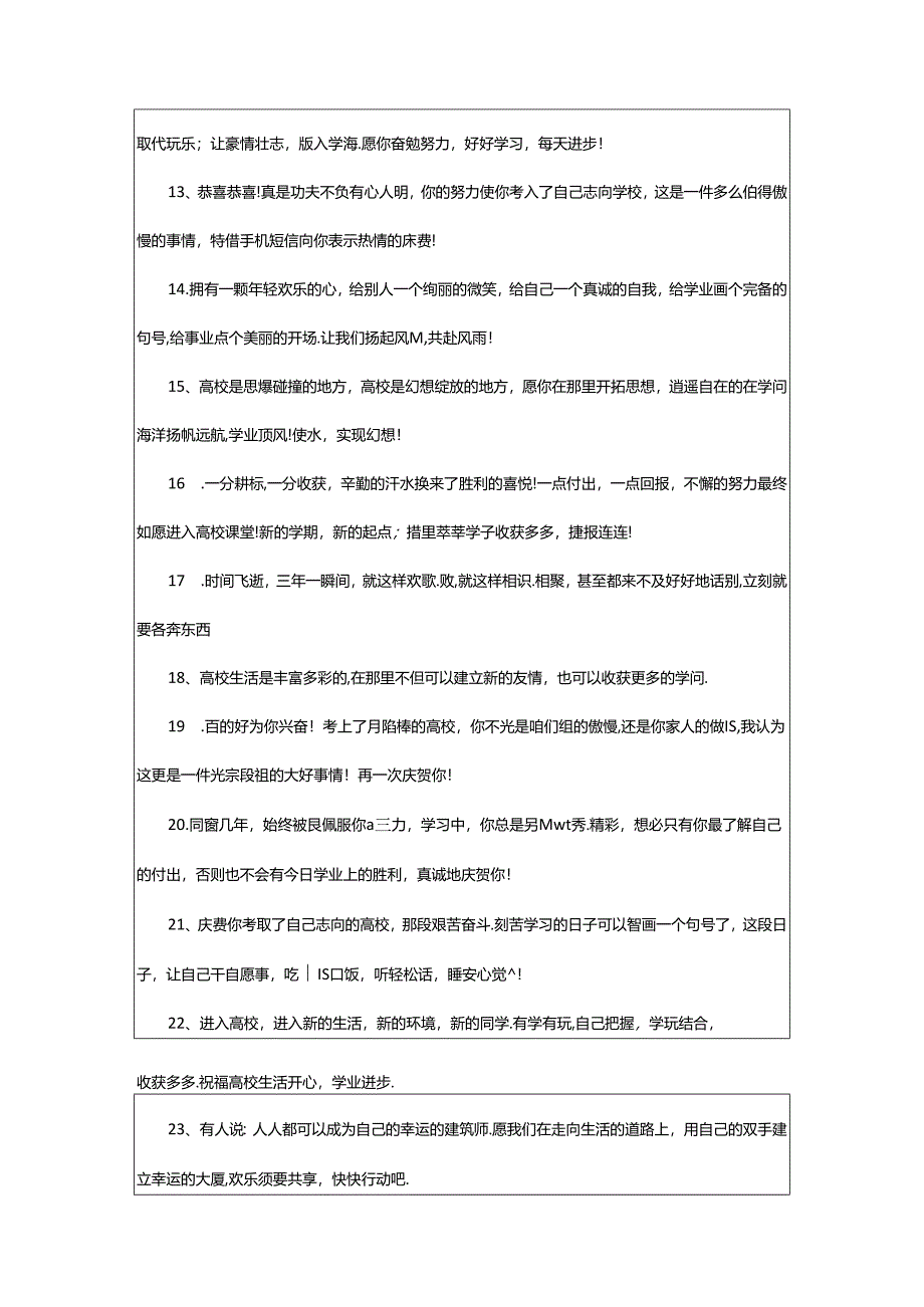 2024年升学宴父母简短寄语.docx_第2页