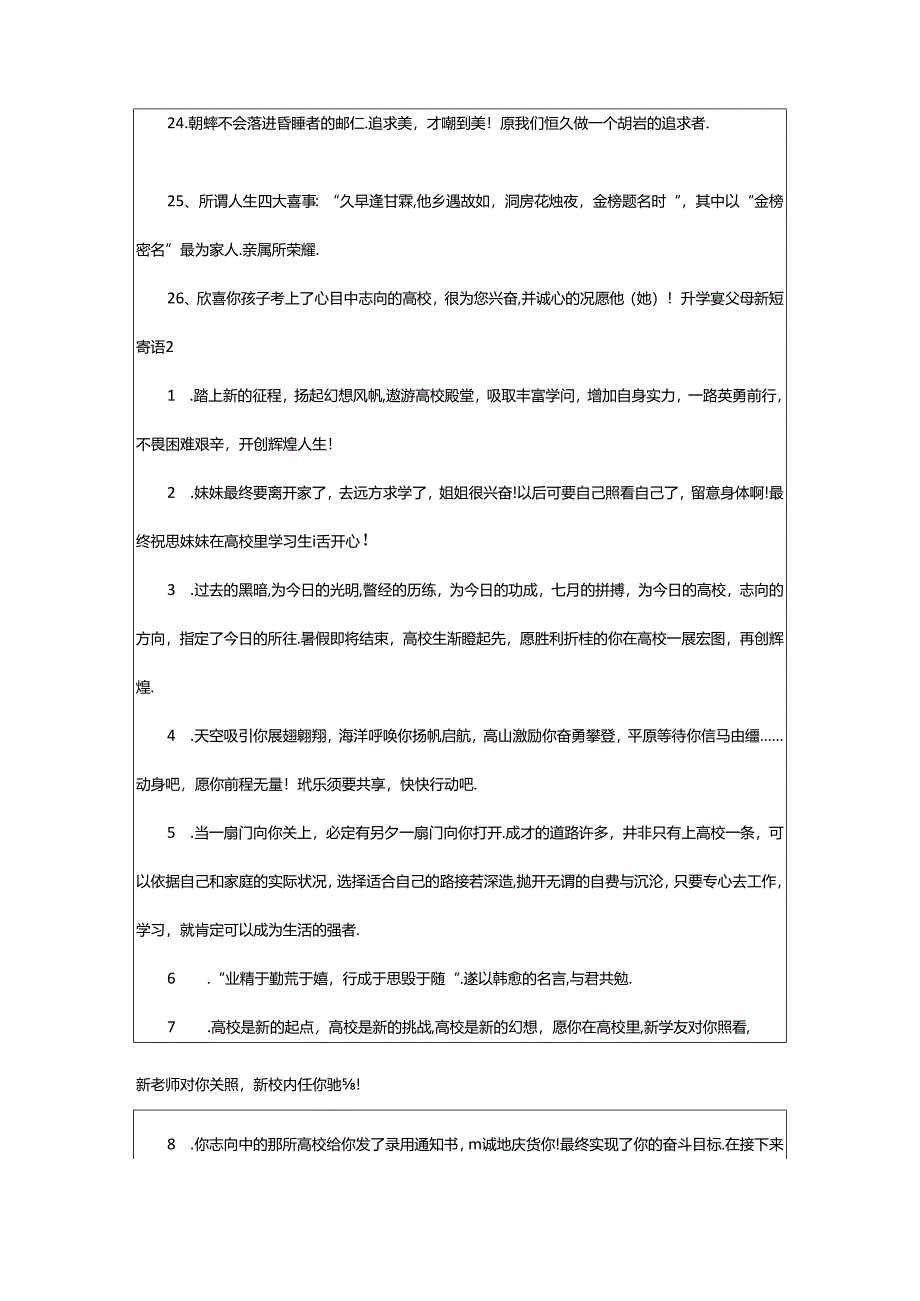 2024年升学宴父母简短寄语.docx_第3页