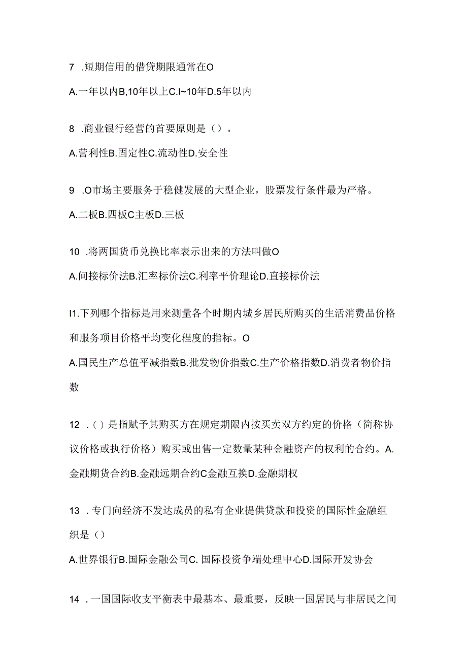 2024国家开放大学本科《金融基础》网上作业题库及答案.docx_第2页