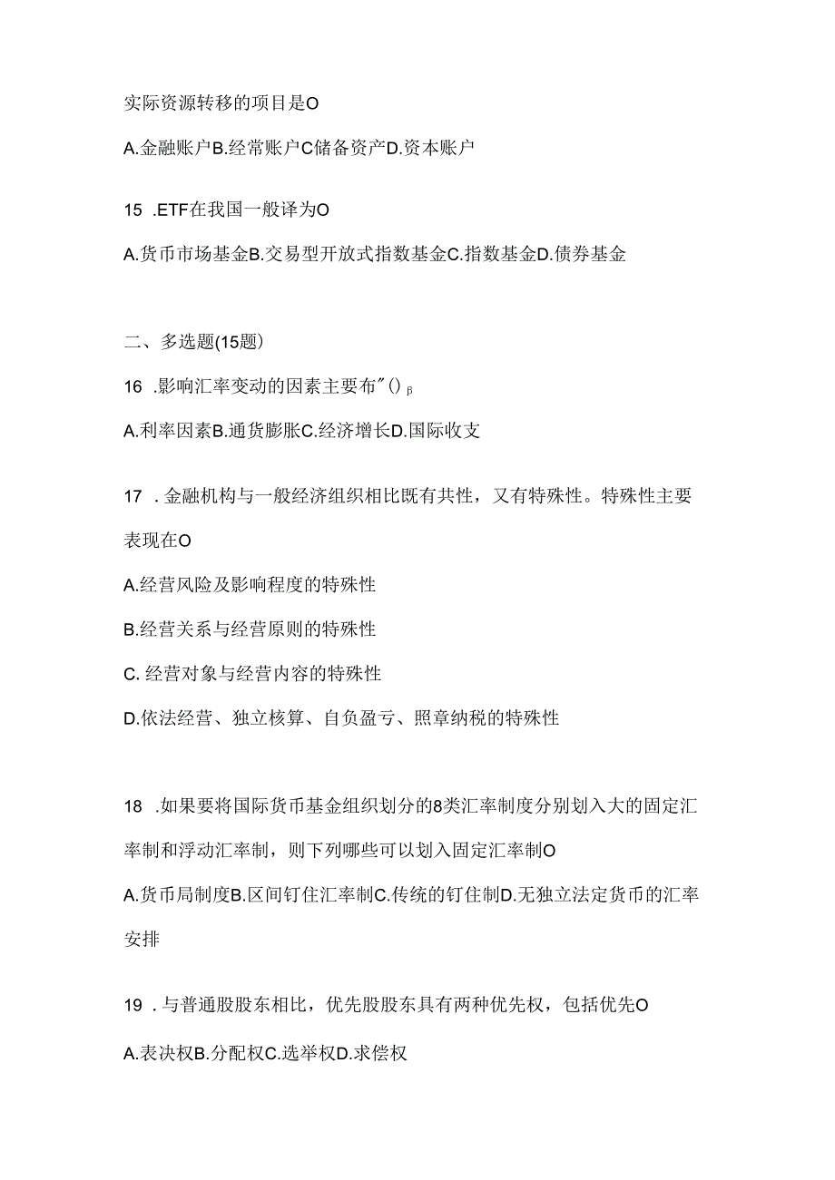 2024国家开放大学本科《金融基础》网上作业题库及答案.docx_第3页