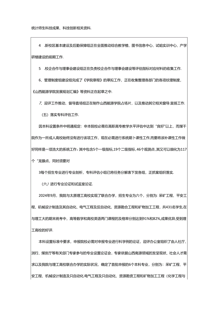 2024年书记问评工作汇报（共6篇）.docx_第3页