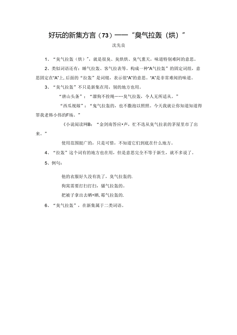 “臭气拉轰（烘）”.docx_第1页