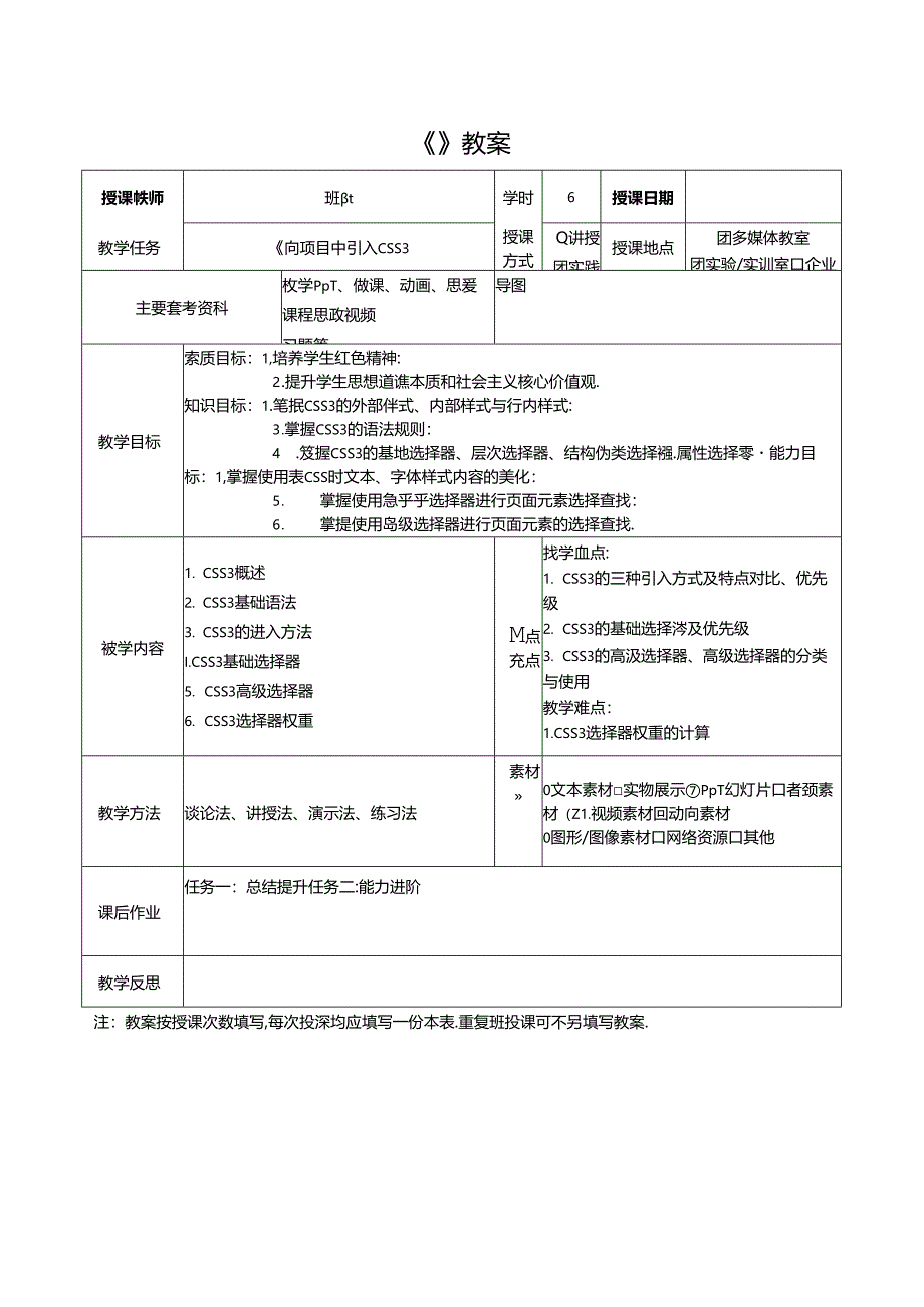 HTML5 CSS3Web前端开发技术（任务式）（微课版）（第2版） 教案05 《向项目中引入CSS》.docx_第3页