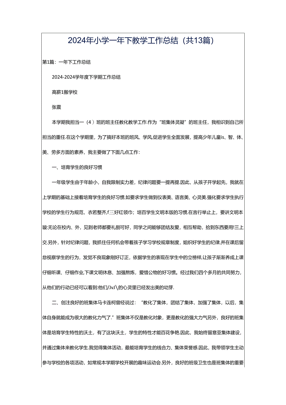 2024年小学一年下教学工作总结（共13篇）.docx_第1页