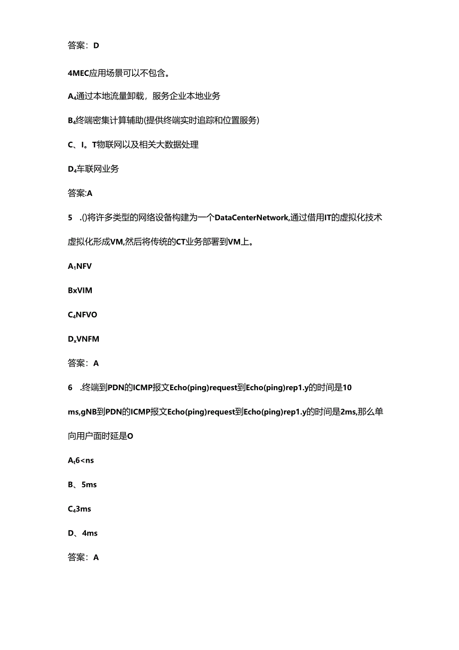 《5G应用与扩展》知识考试题库（含答案）.docx_第2页