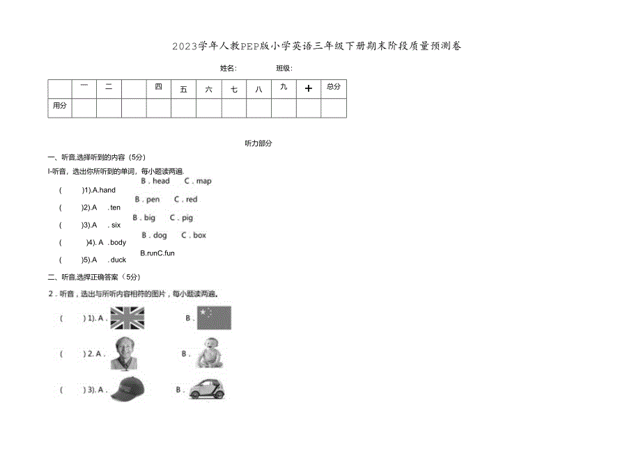 2024学年人教PEP版三年级下册期末阶段质量预测卷.docx_第1页