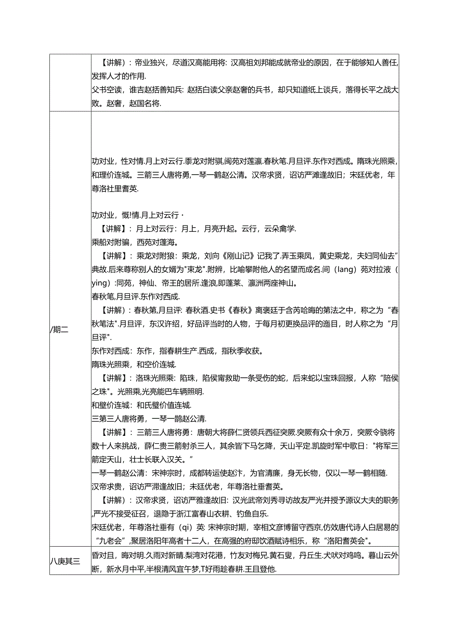 8.《笠翁对韵》八庚教案 国学经典.docx_第3页