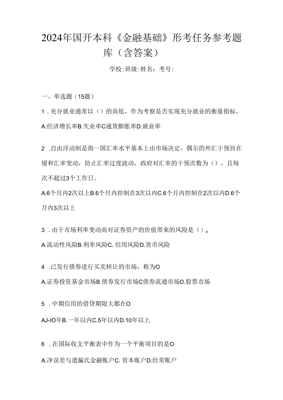 2024年国开本科《金融基础》形考任务参考题库（含答案）.docx_第1页