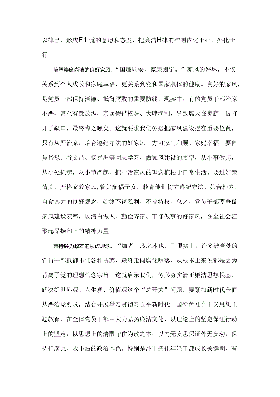 2024年“工作纪律和生活纪律”专题交流研讨发言材料范文1370字稿.docx_第2页