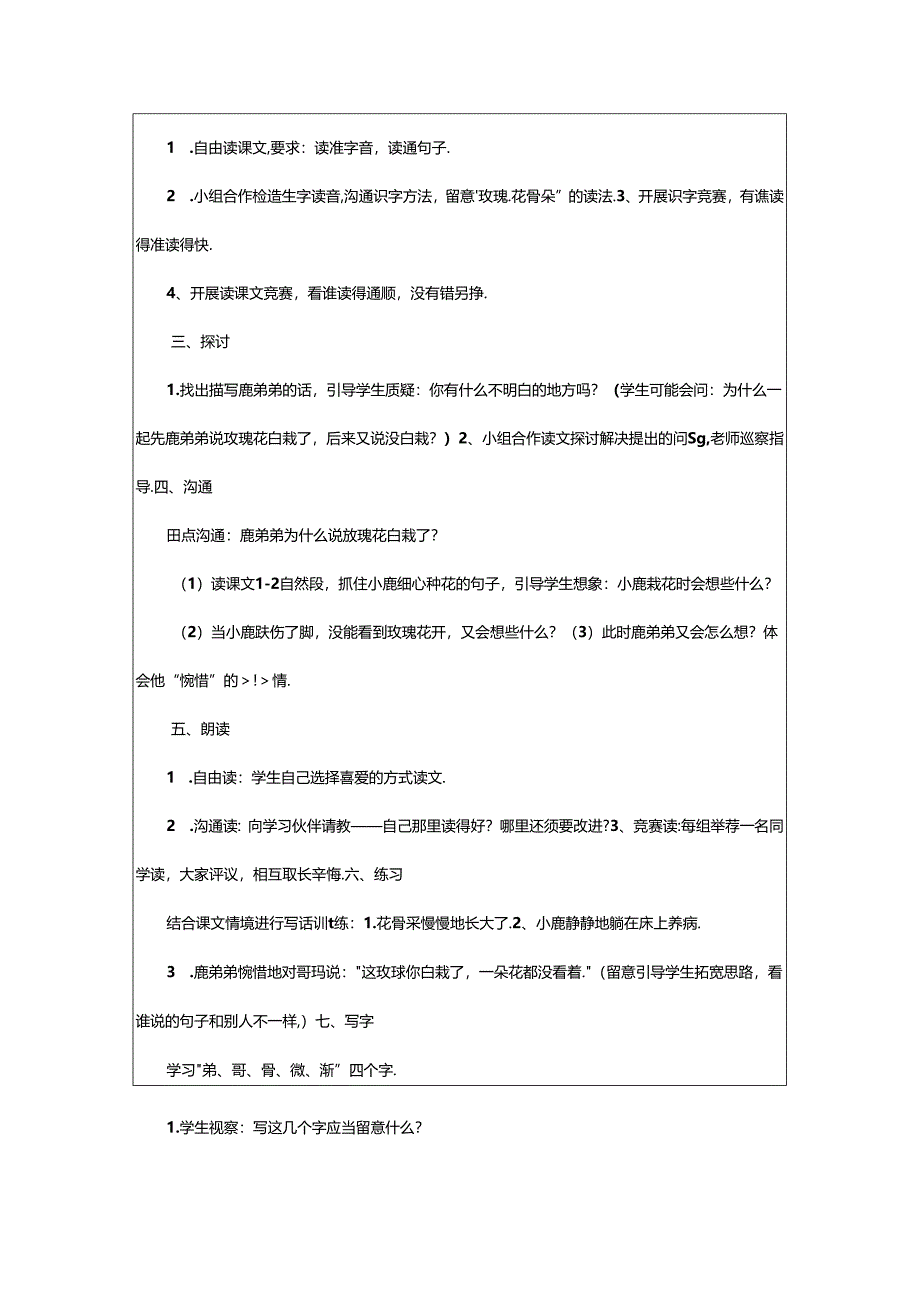 2024年二年级教学设计（共3篇）.docx_第2页